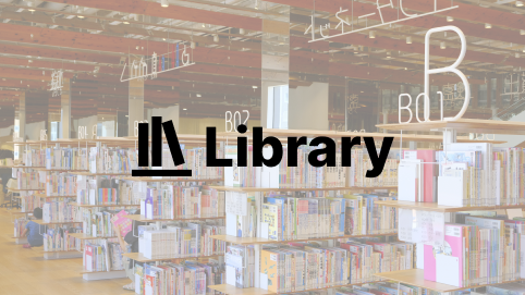 Library画像